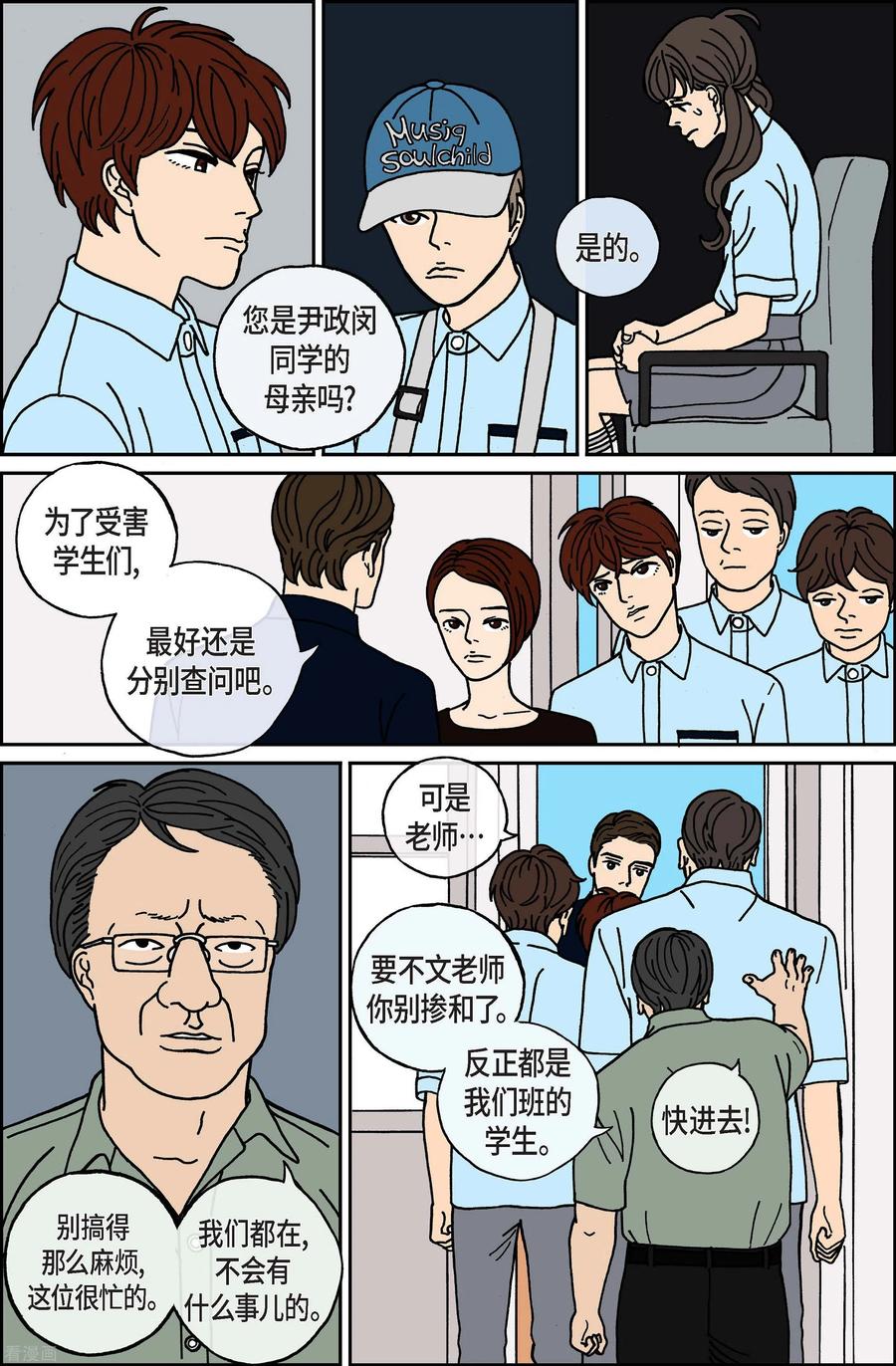 第18话鼻怪7-午夜搭档-EcomixMedia（第4张）