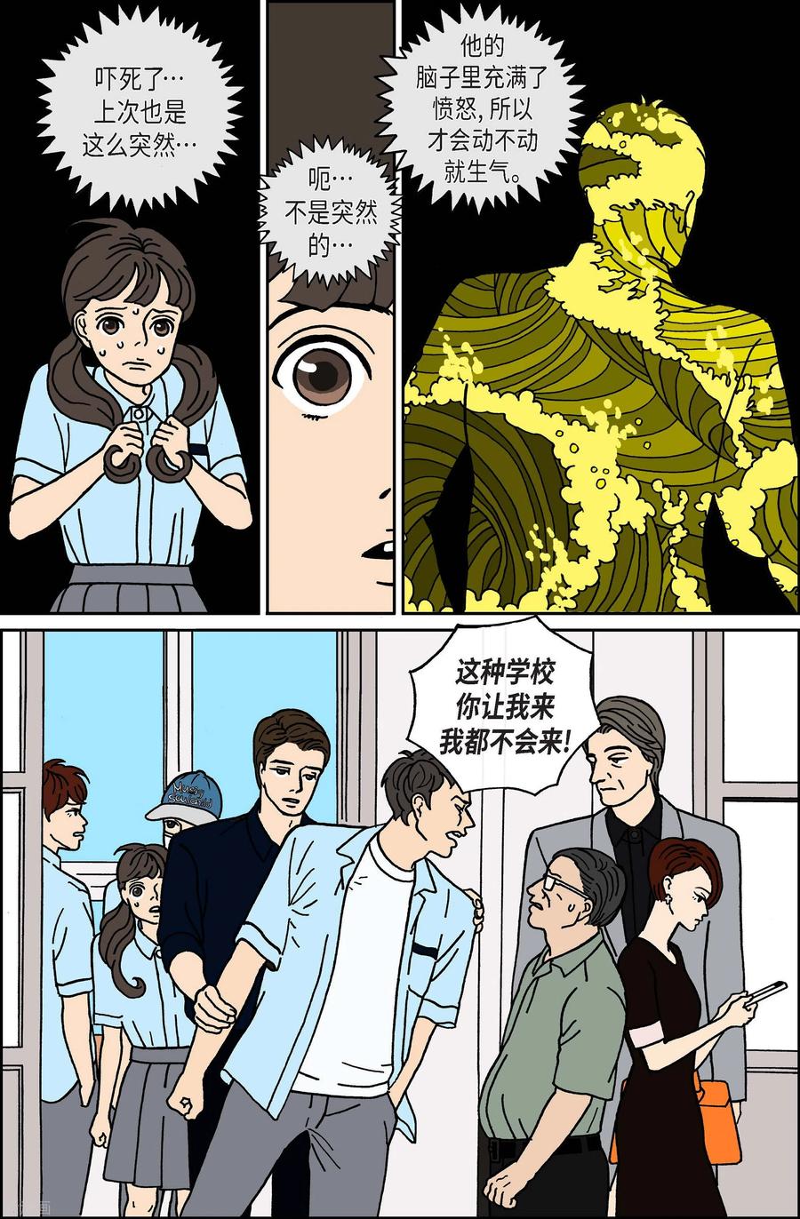 第19话鼻怪8-午夜搭档-EcomixMedia（第4张）