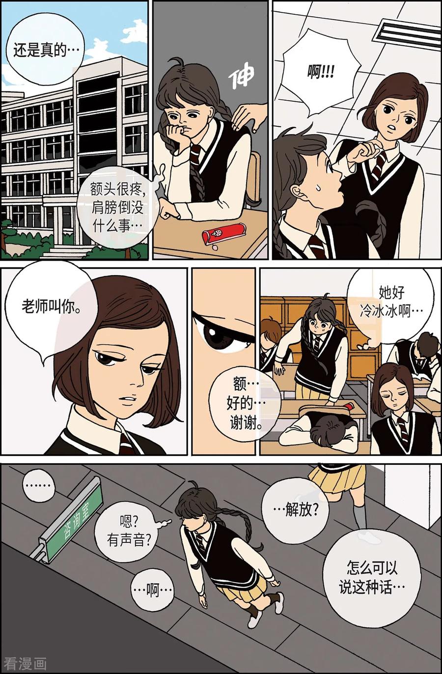 第2话鬼火2-午夜搭档-EcomixMedia（第8张）