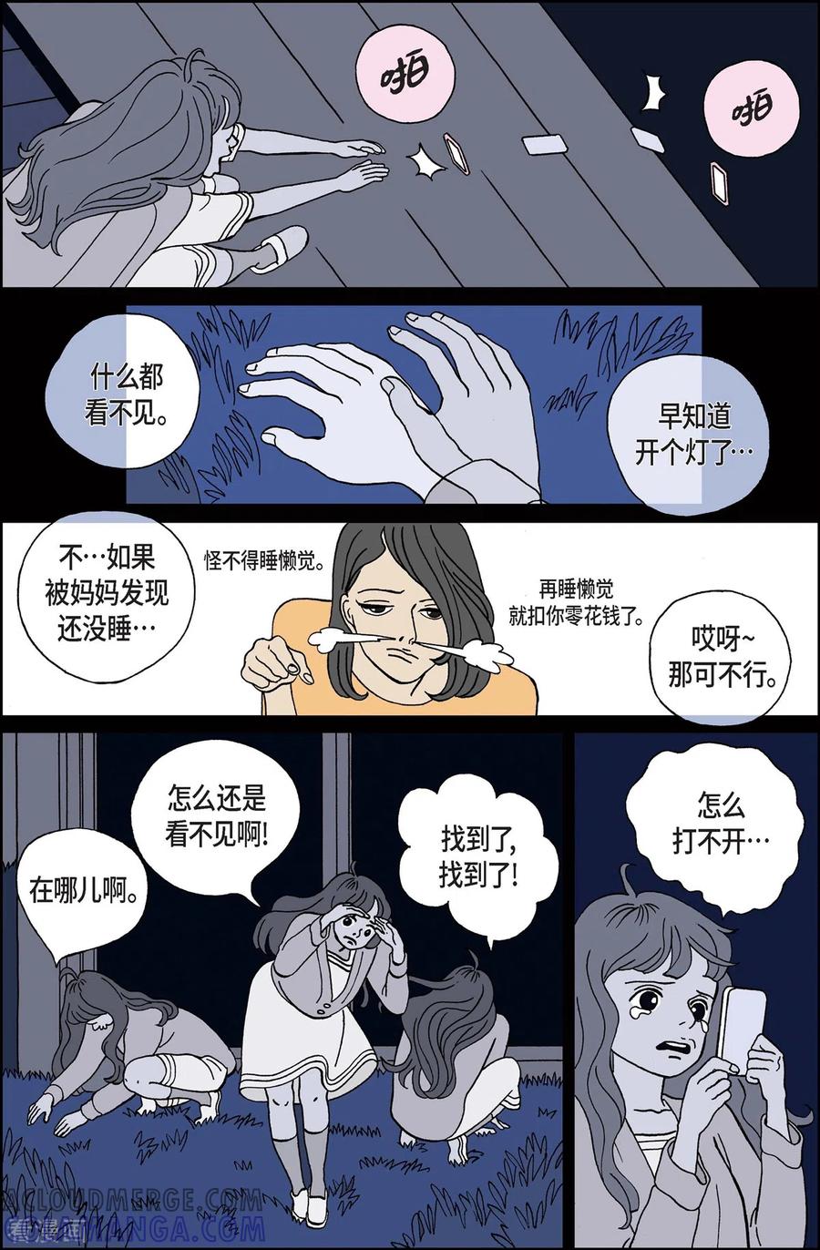 第2话鬼火2-午夜搭档-EcomixMedia（第3张）