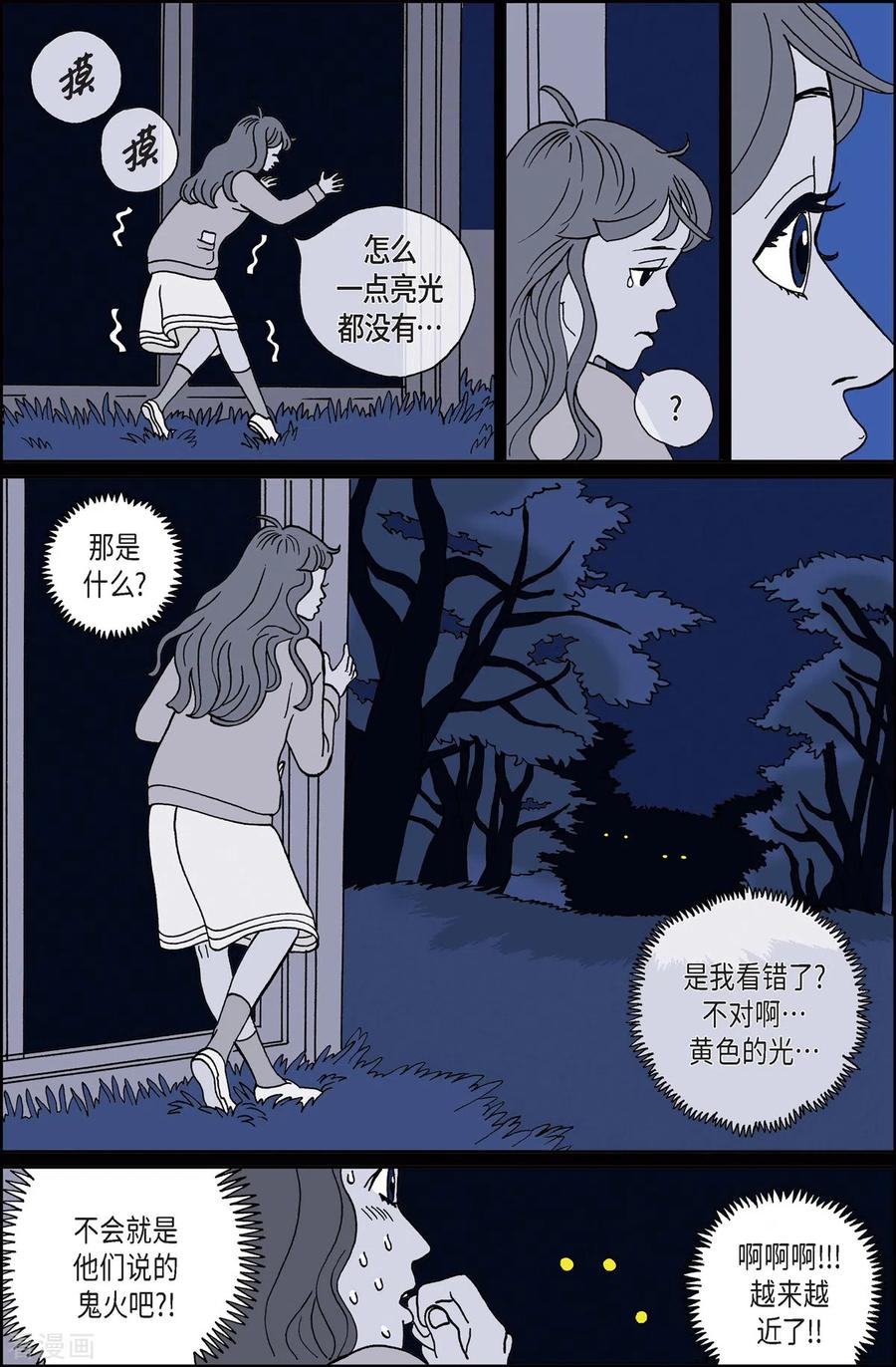 第2话鬼火2-午夜搭档-EcomixMedia（第4张）