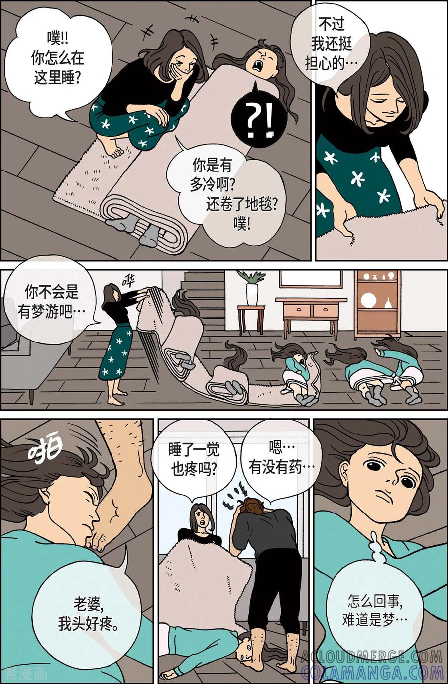 第2话鬼火2-午夜搭档-EcomixMedia（第7张）