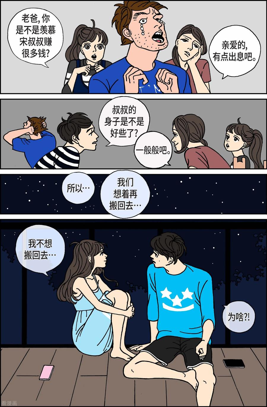 第20话刀1-午夜搭档-EcomixMedia（第10张）