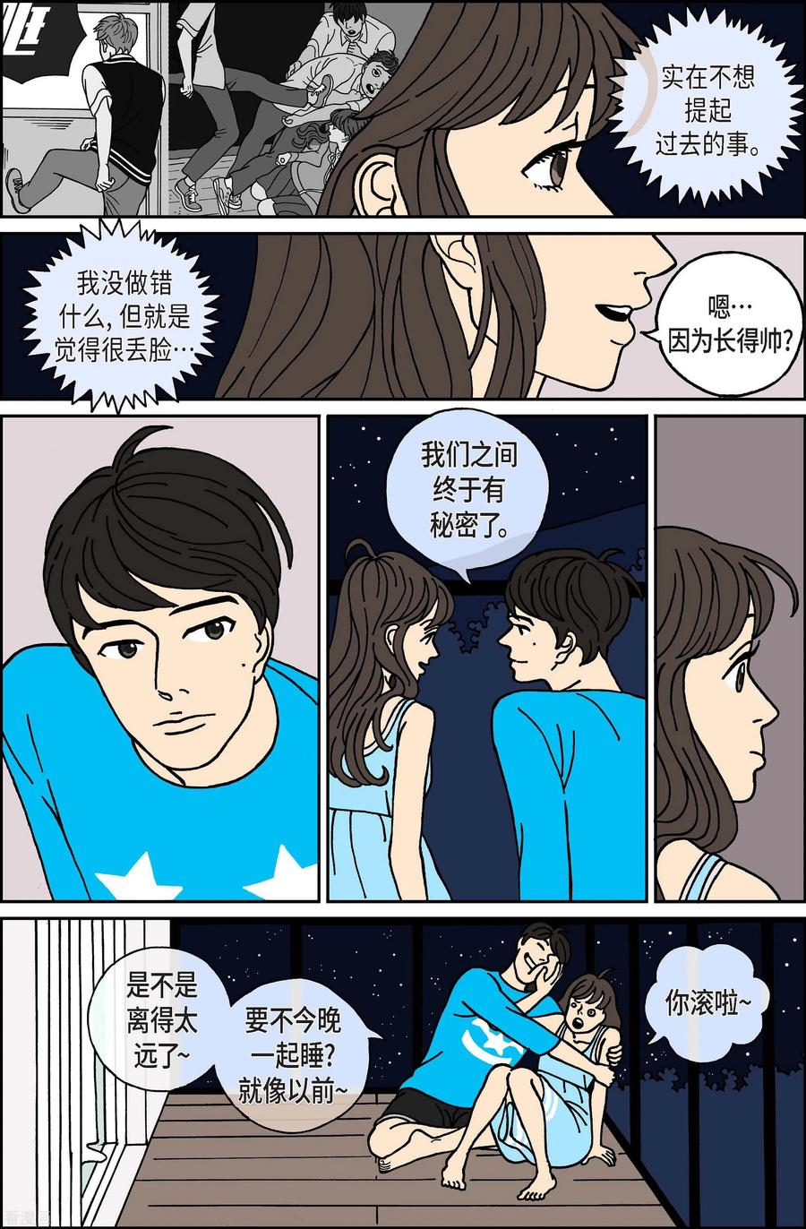 第20话刀1-午夜搭档-EcomixMedia（第12张）