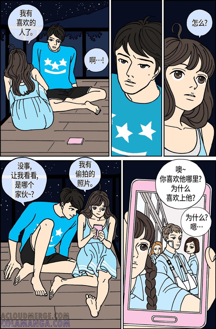 第20话刀1-午夜搭档-EcomixMedia（第11张）
