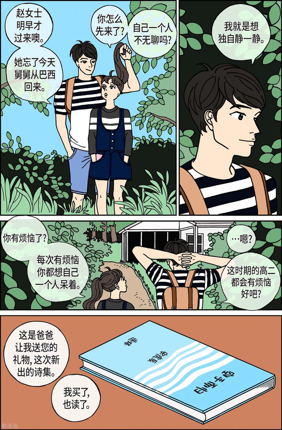 第20话刀1-午夜搭档-EcomixMedia（第8张）