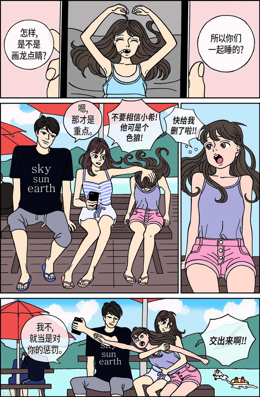 第22话刀3-午夜搭档-EcomixMedia（第12张）