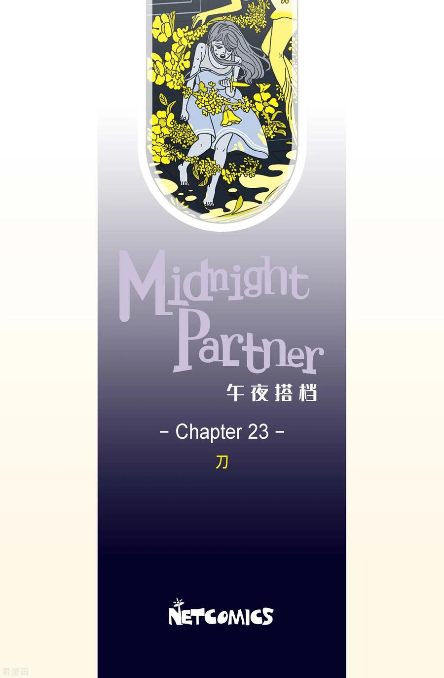 第23话刀4-午夜搭档-EcomixMedia（第2张）