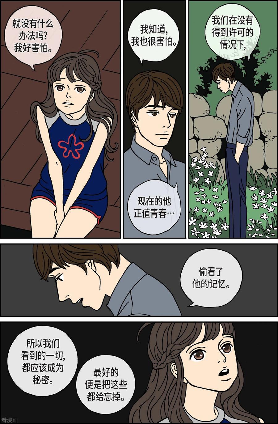 第23话刀4-午夜搭档-EcomixMedia（第8张）