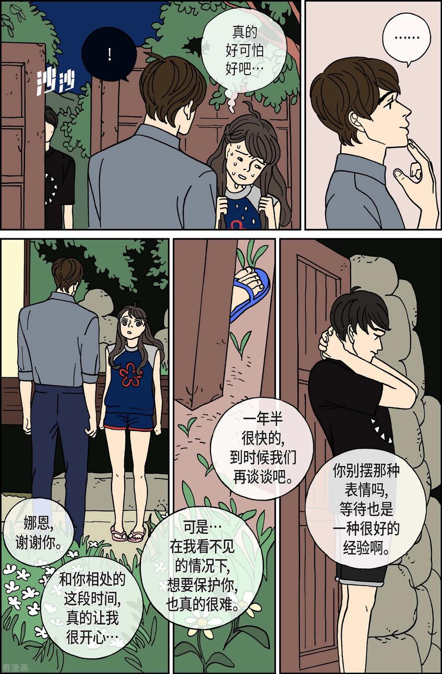 第23话刀4-午夜搭档-EcomixMedia（第12张）