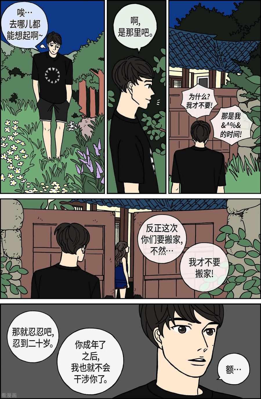 第23话刀4-午夜搭档-EcomixMedia（第10张）