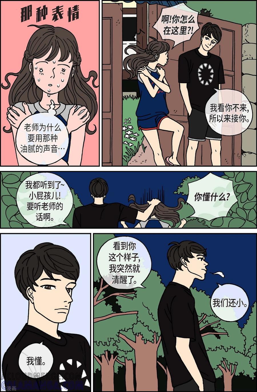 第23话刀4-午夜搭档-EcomixMedia（第13张）