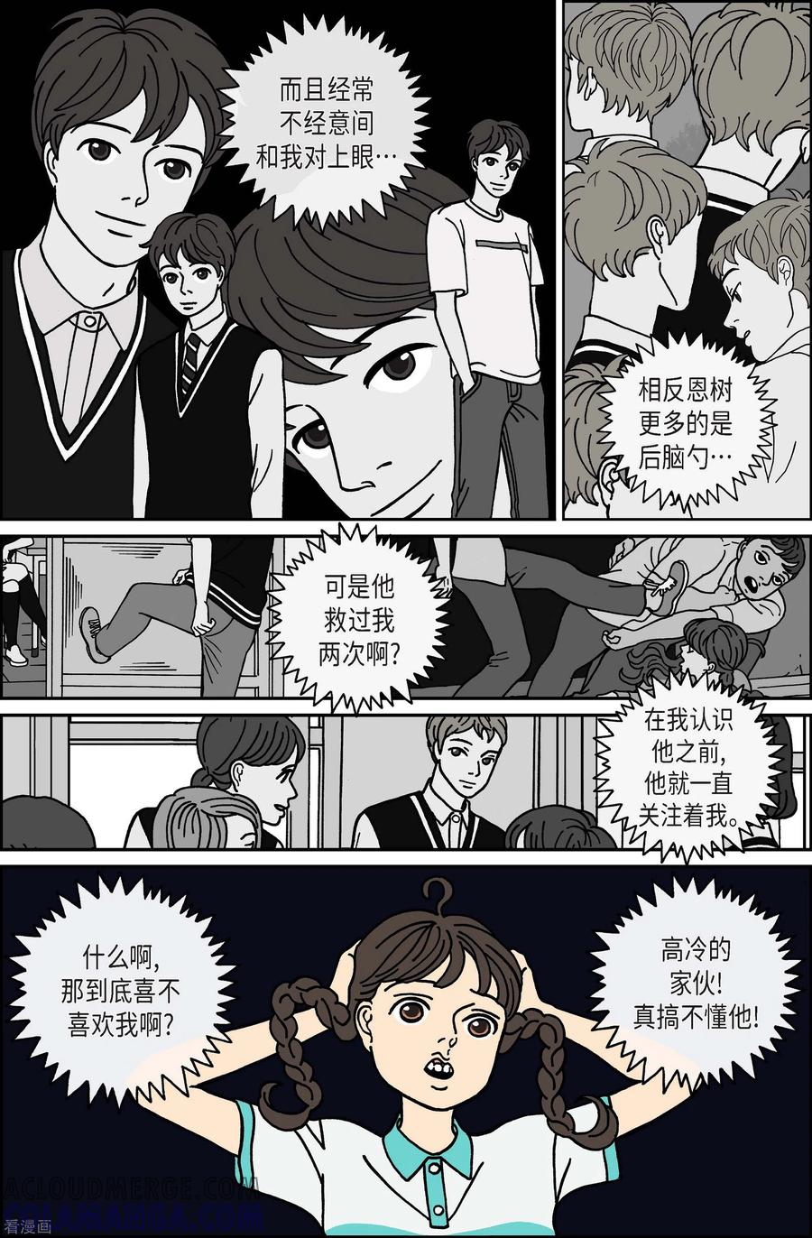 第24话恩树1-午夜搭档-EcomixMedia（第11张）