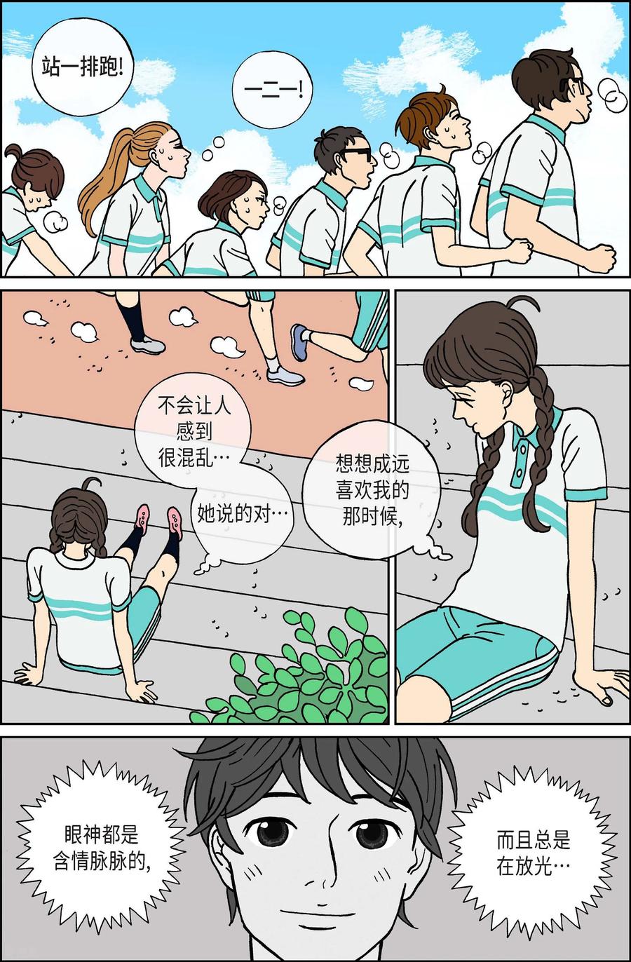 第24话恩树1-午夜搭档-EcomixMedia（第10张）