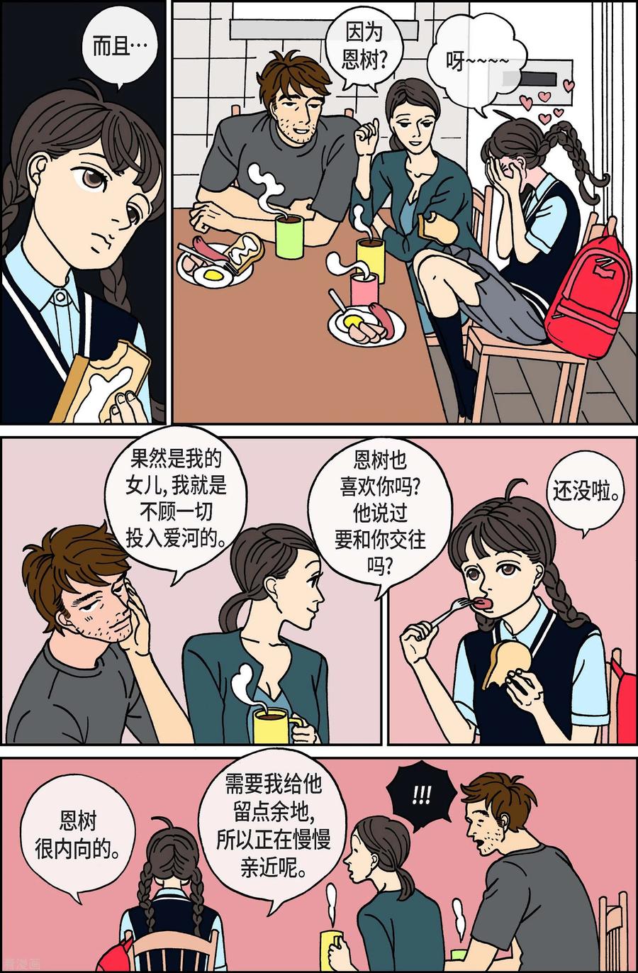 第24话恩树1-午夜搭档-EcomixMedia（第4张）