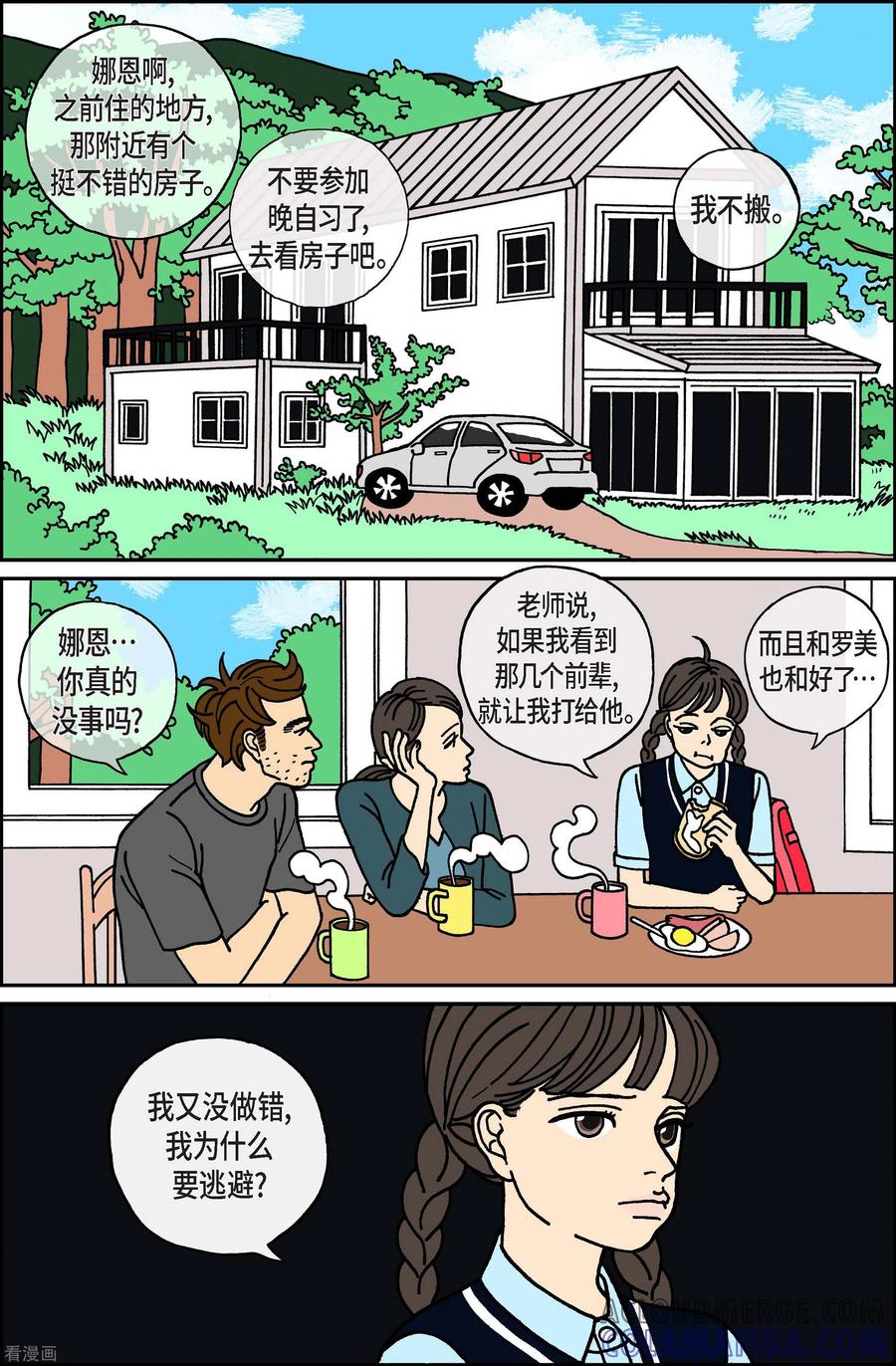 第24话恩树1-午夜搭档-EcomixMedia（第3张）