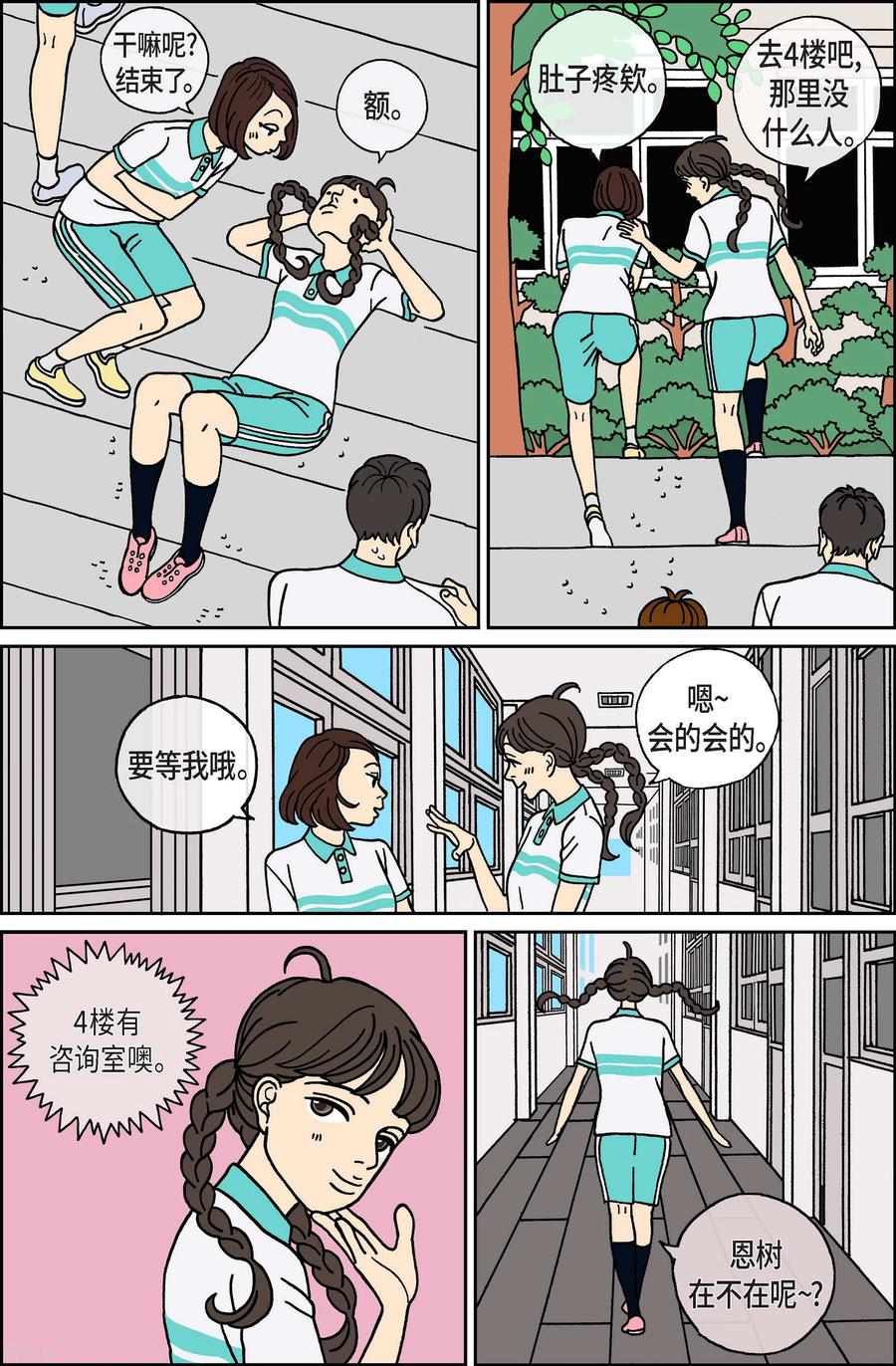 第24话恩树1-午夜搭档-EcomixMedia（第12张）