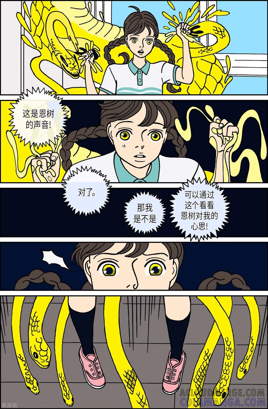 第25话恩树2-午夜搭档-EcomixMedia（第5张）