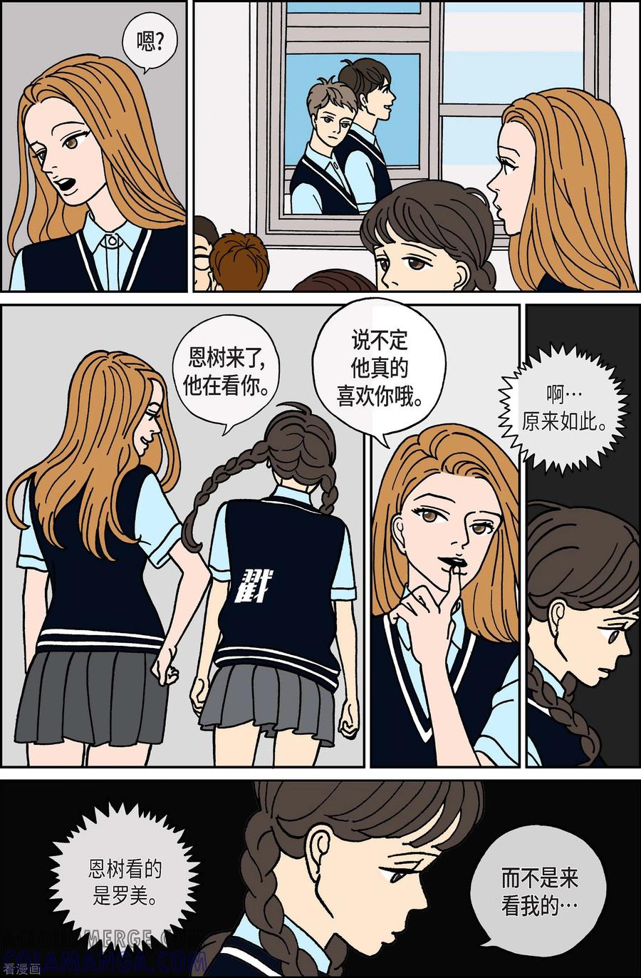 第26话恩树3-午夜搭档-EcomixMedia（第7张）