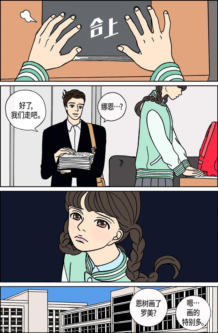 第26话恩树3-午夜搭档-EcomixMedia（第4张）