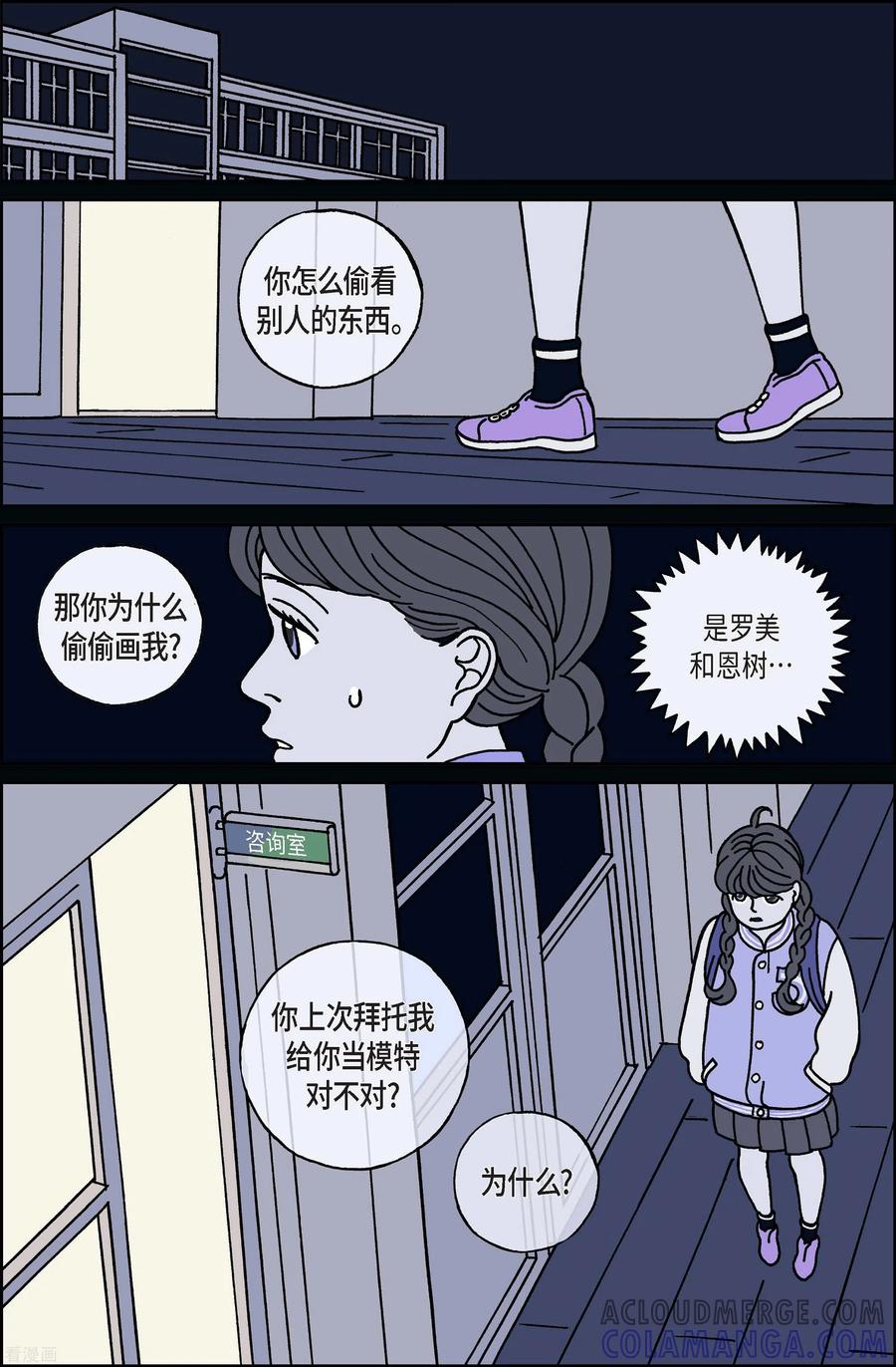 第26话恩树3-午夜搭档-EcomixMedia（第13张）