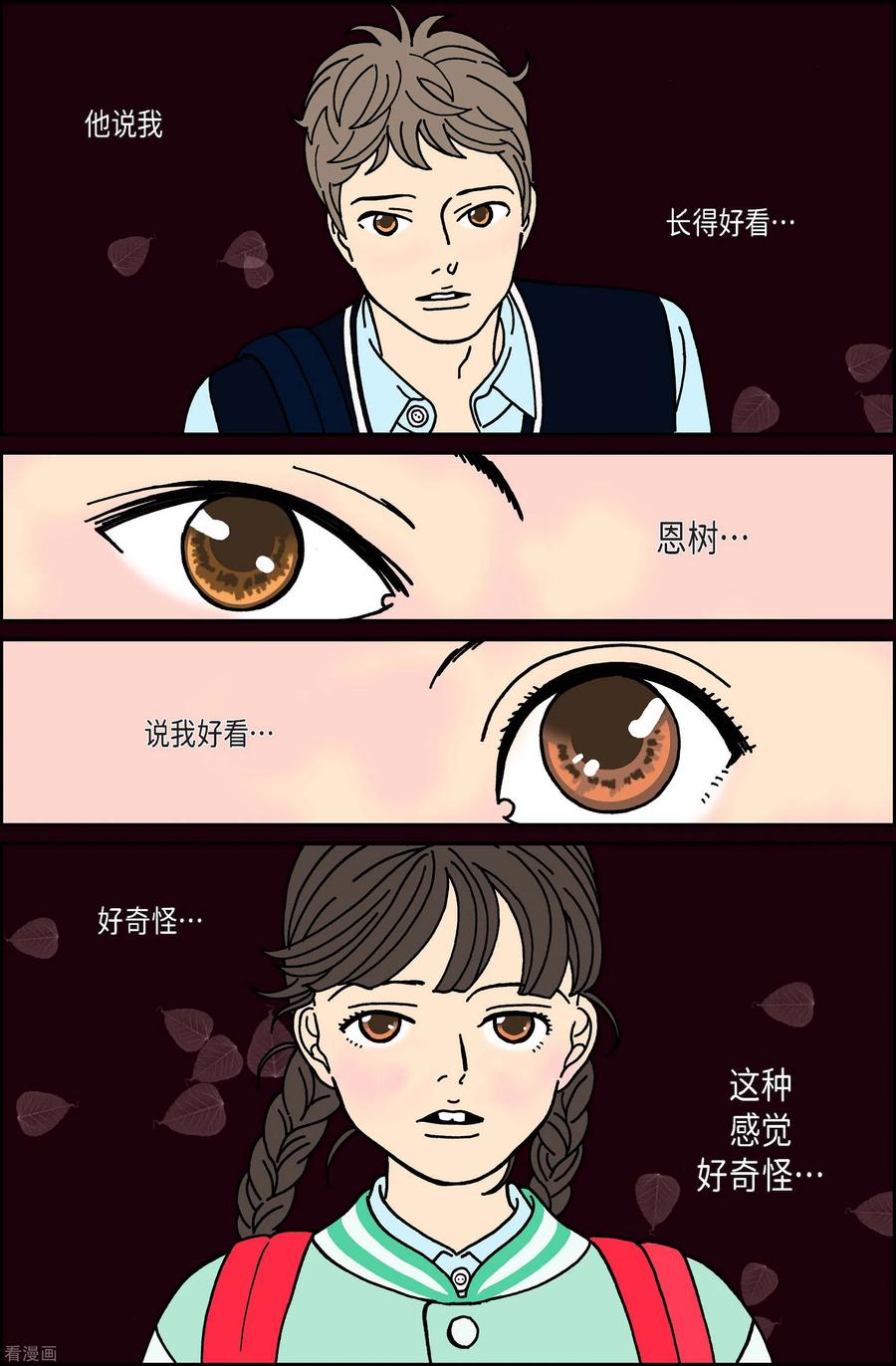 第27话恩树4-午夜搭档-EcomixMedia（第8张）