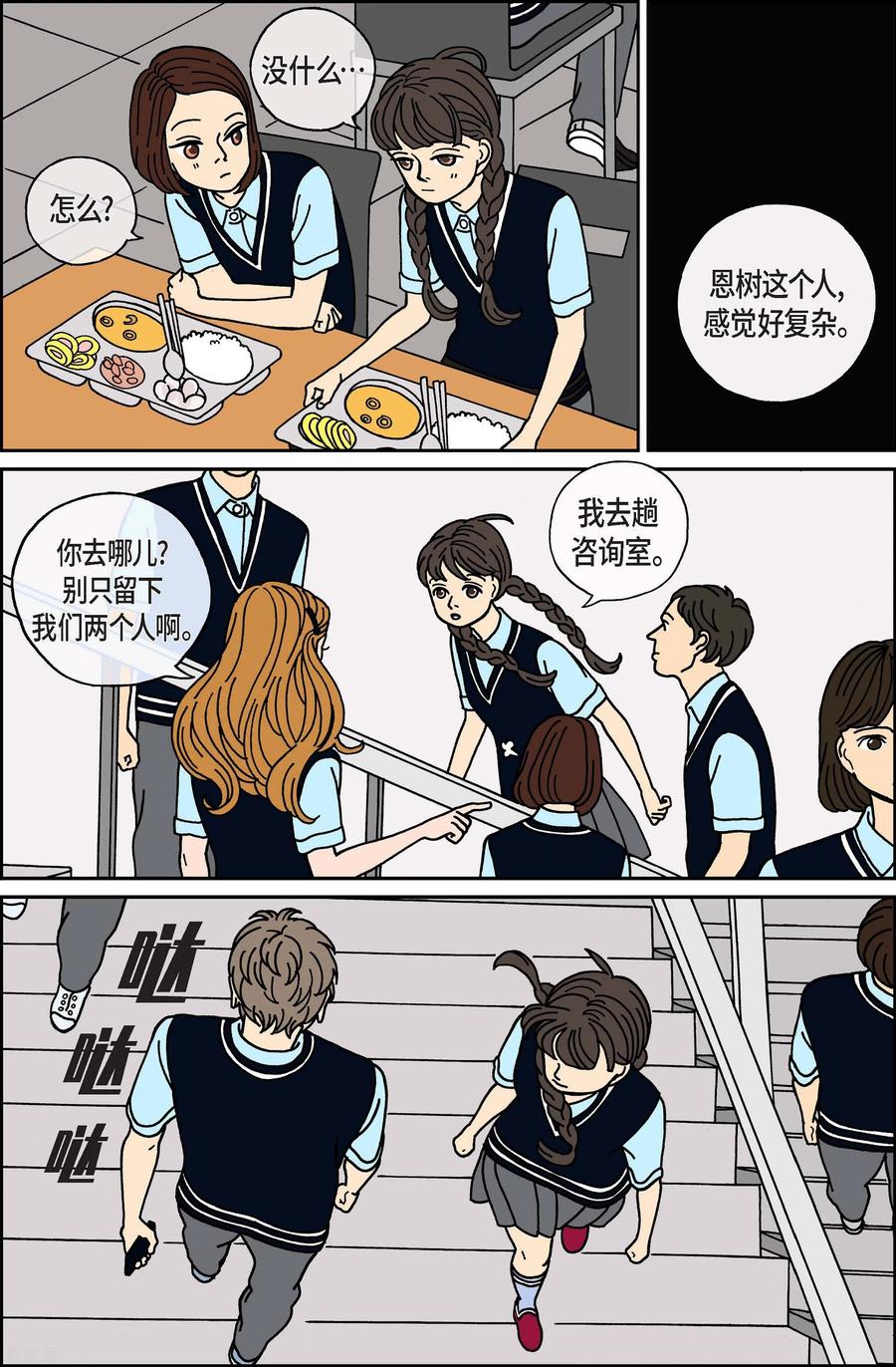 第27话恩树4-午夜搭档-EcomixMedia（第12张）