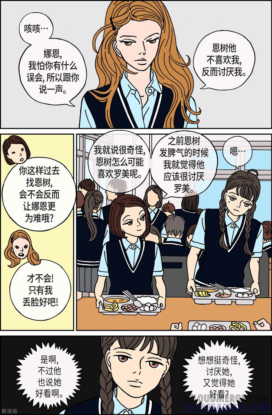 第27话恩树4-午夜搭档-EcomixMedia（第11张）