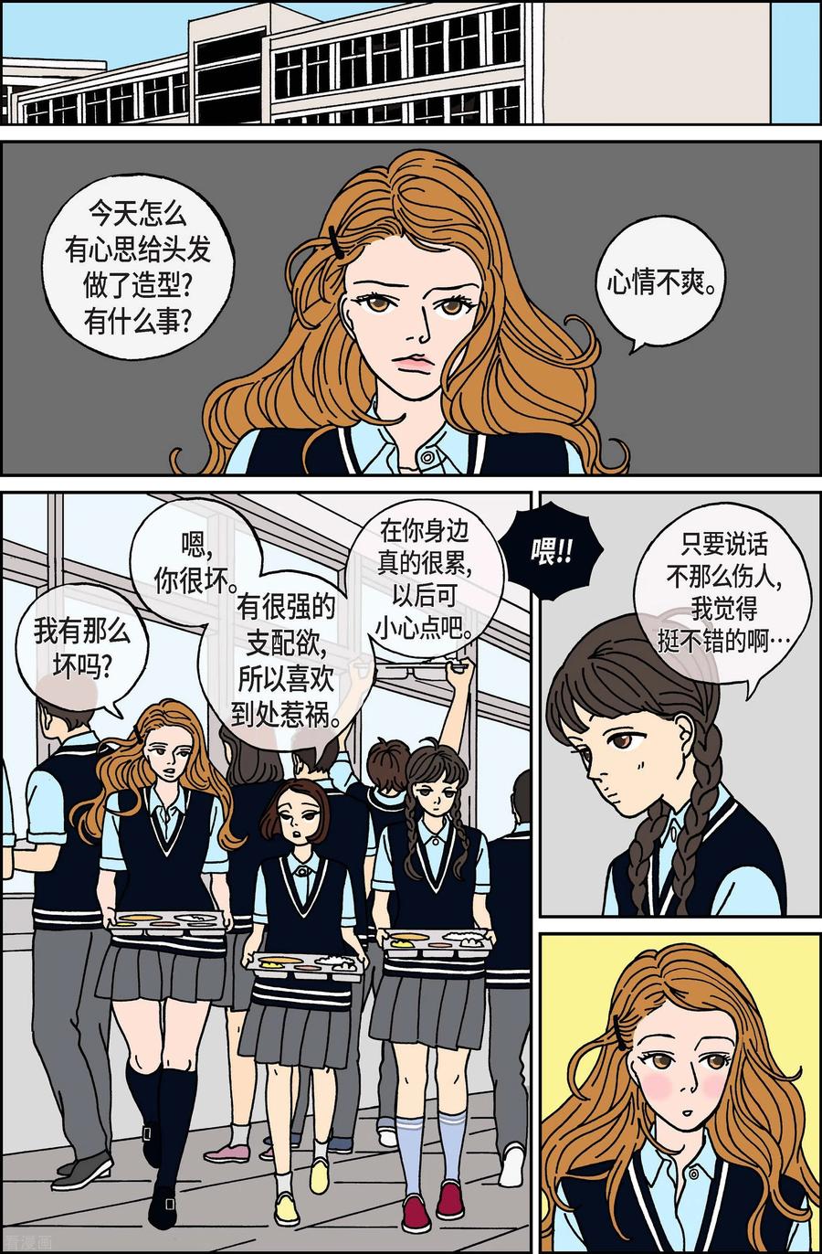 第27话恩树4-午夜搭档-EcomixMedia（第10张）
