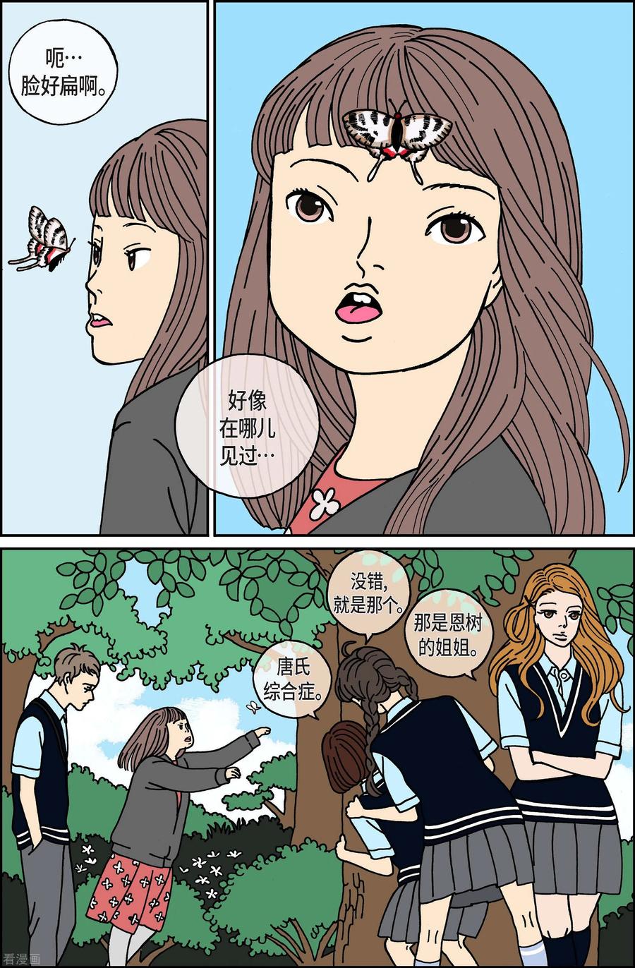 第28话恩树5-午夜搭档-EcomixMedia（第4张）