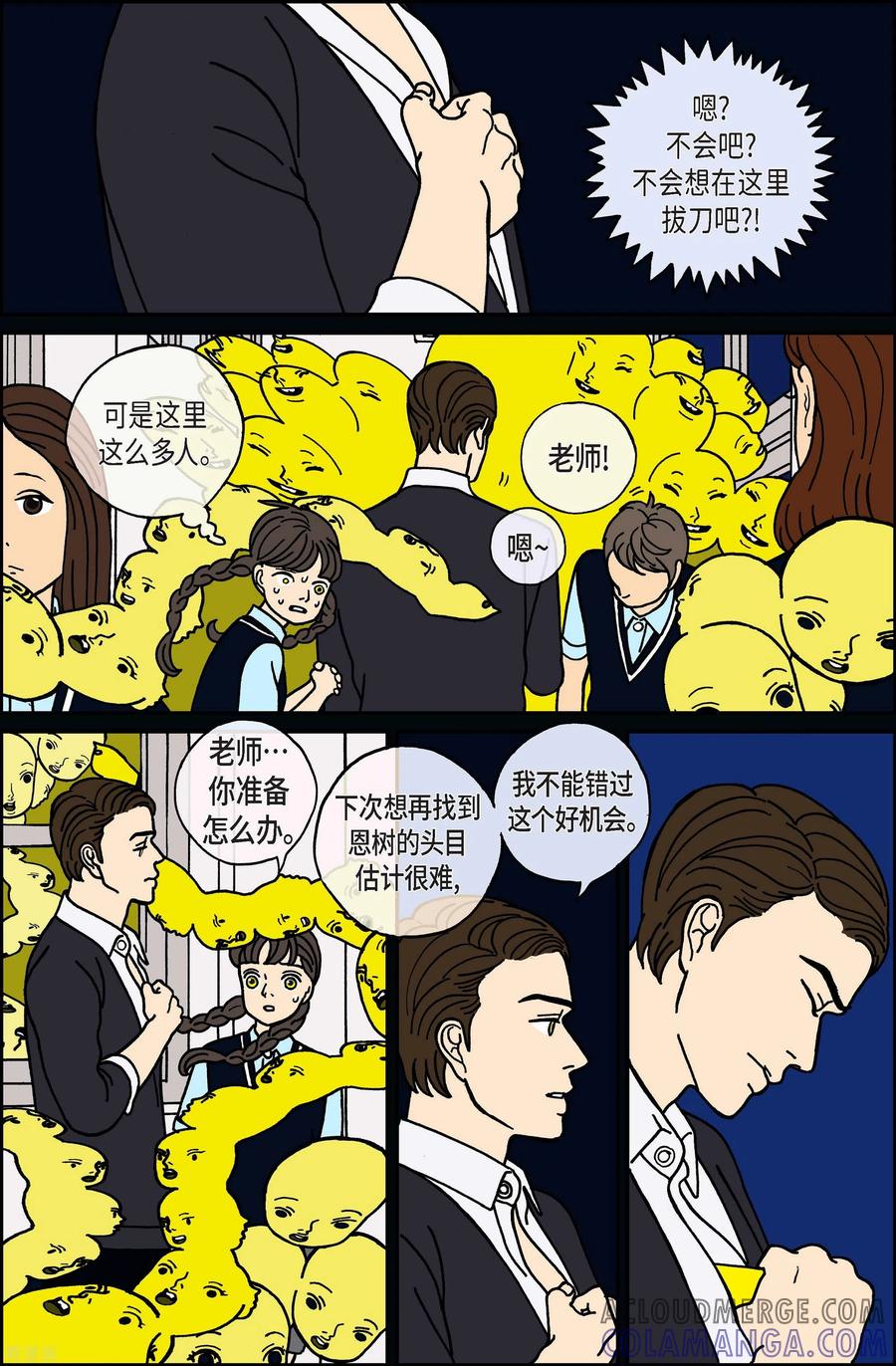 第28话恩树5-午夜搭档-EcomixMedia（第11张）