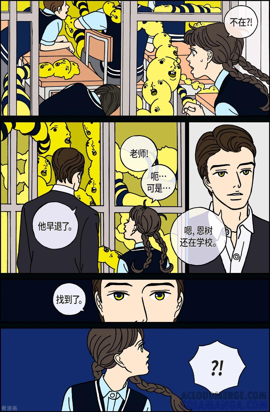 第28话恩树5-午夜搭档-EcomixMedia（第9张）