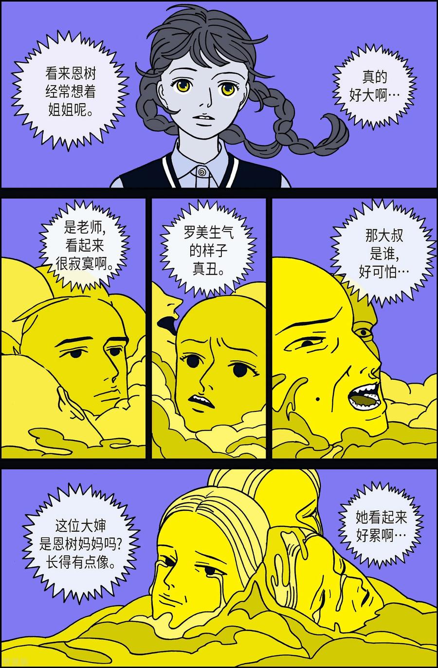 第29话恩树6-午夜搭档-EcomixMedia（第8张）
