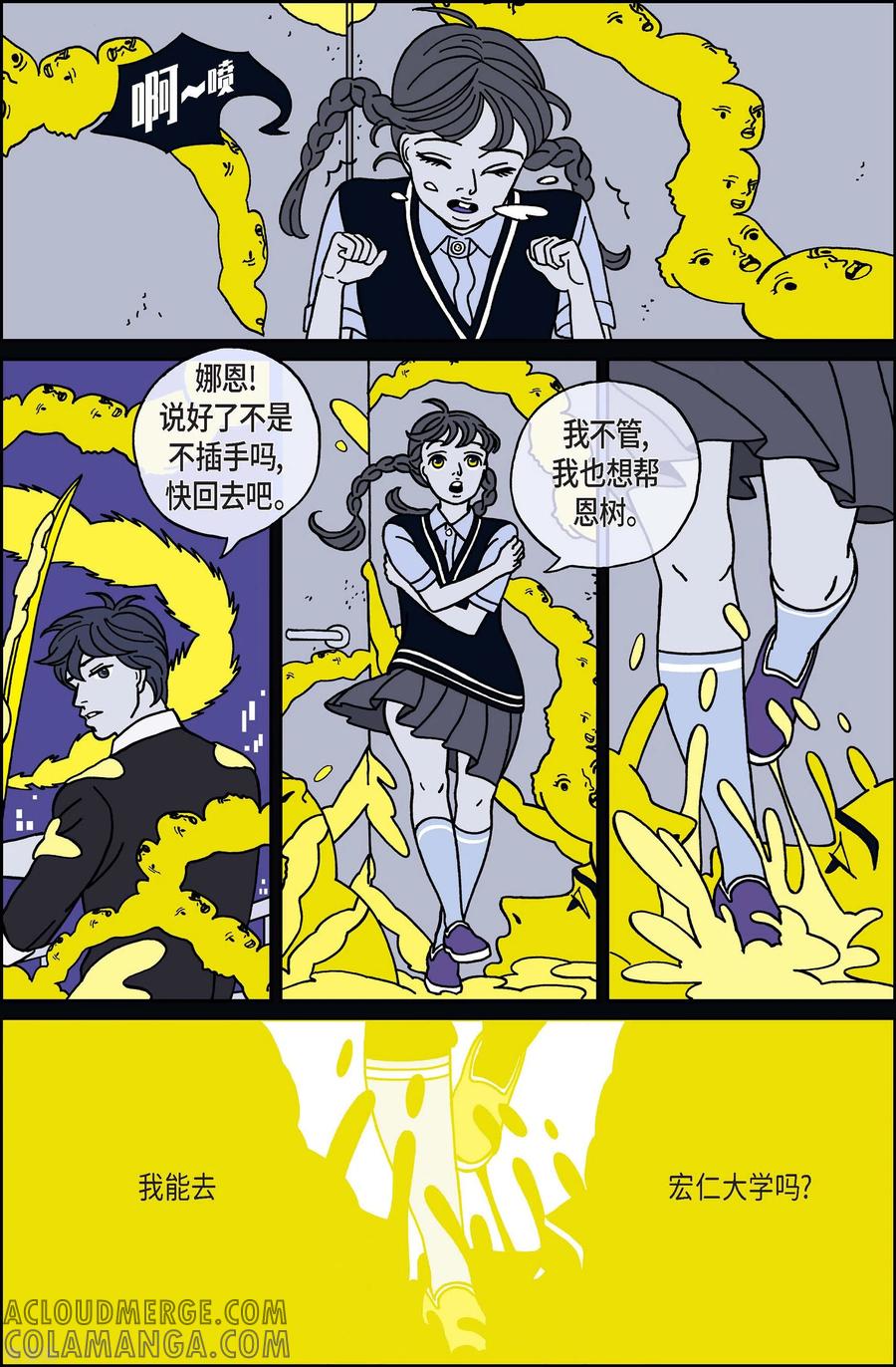 第29话恩树6-午夜搭档-EcomixMedia（第9张）