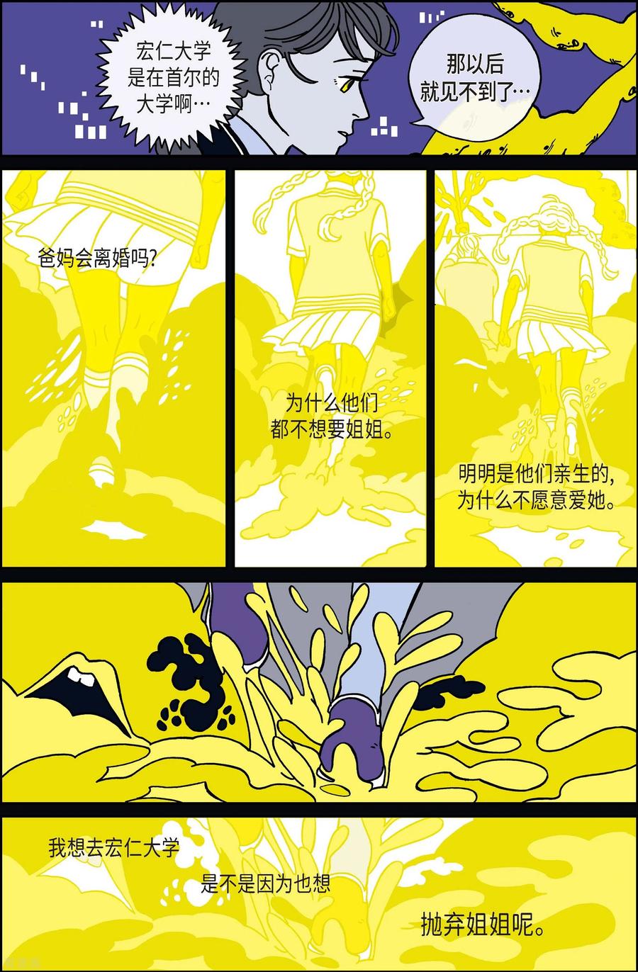 第29话恩树6-午夜搭档-EcomixMedia（第10张）
