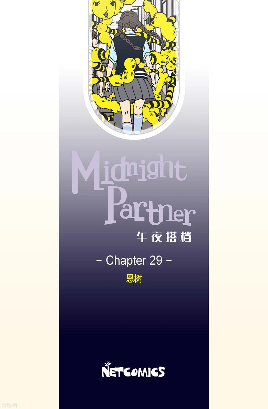 第29话恩树6-午夜搭档-EcomixMedia（第2张）