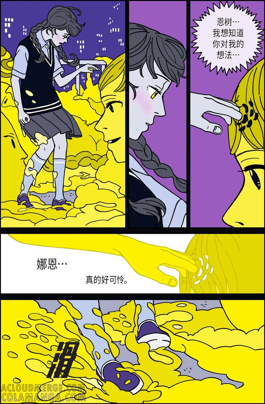 第29话恩树6-午夜搭档-EcomixMedia（第13张）