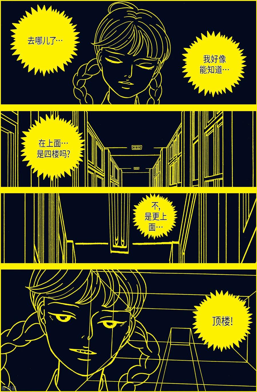 第29话恩树6-午夜搭档-EcomixMedia（第4张）