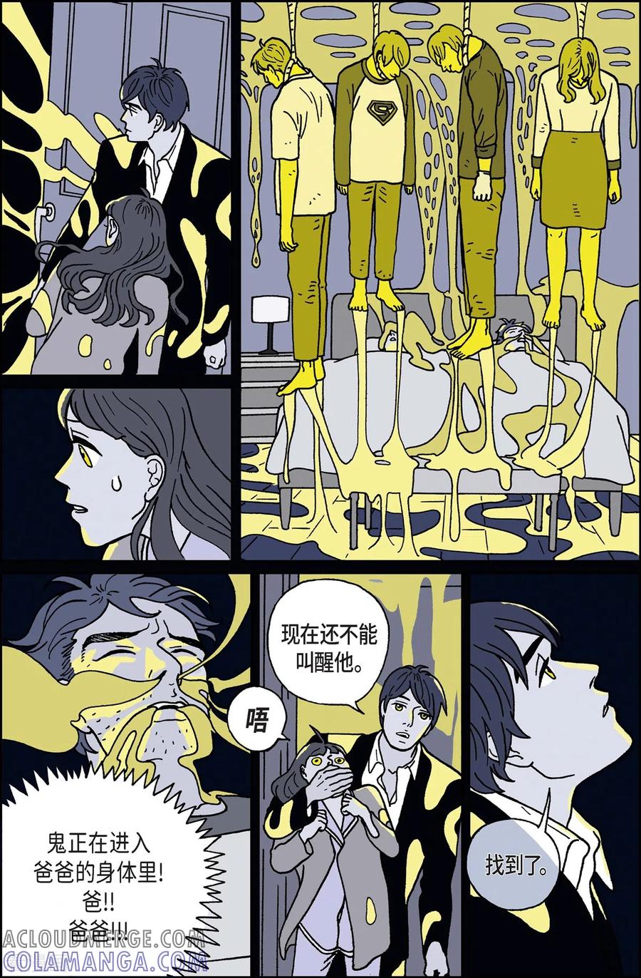 第3话鬼火3-午夜搭档-EcomixMedia（第7张）