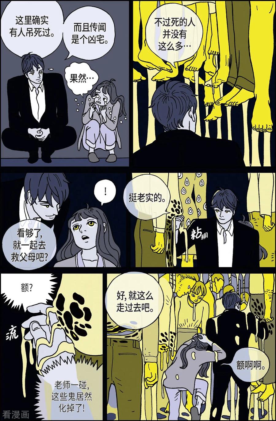 第3话鬼火3-午夜搭档-EcomixMedia（第6张）