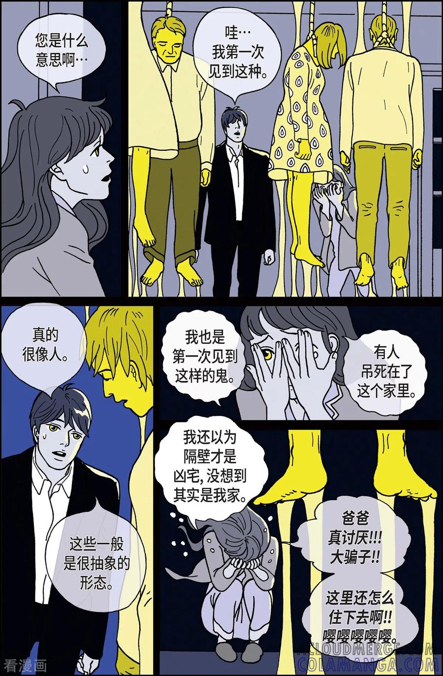 第3话鬼火3-午夜搭档-EcomixMedia（第5张）
