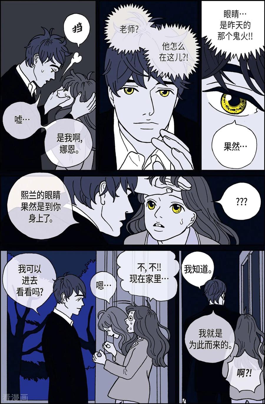 第3话鬼火3-午夜搭档-EcomixMedia（第4张）
