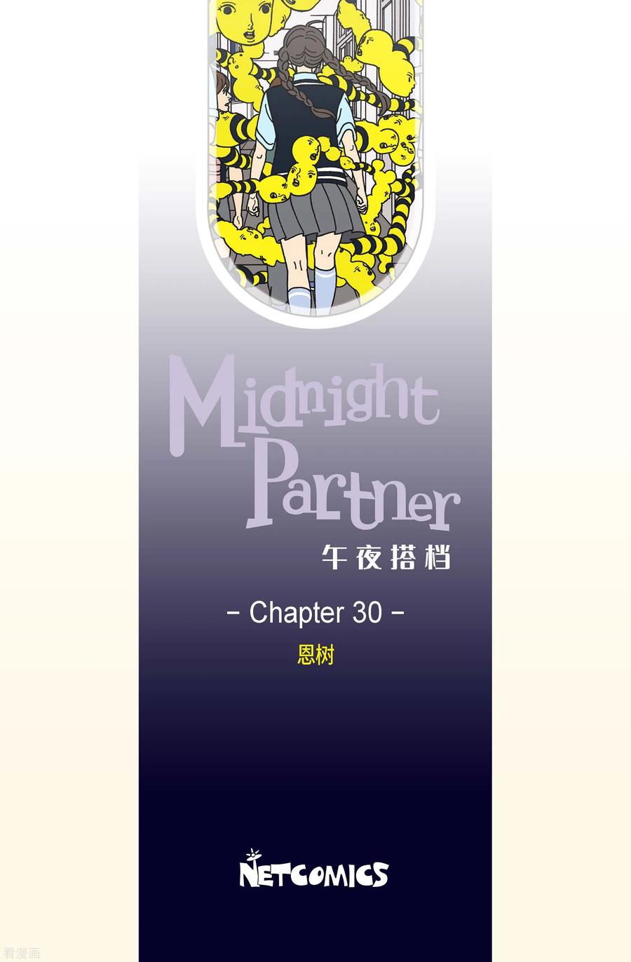 第30话恩树7-午夜搭档-EcomixMedia（第2张）