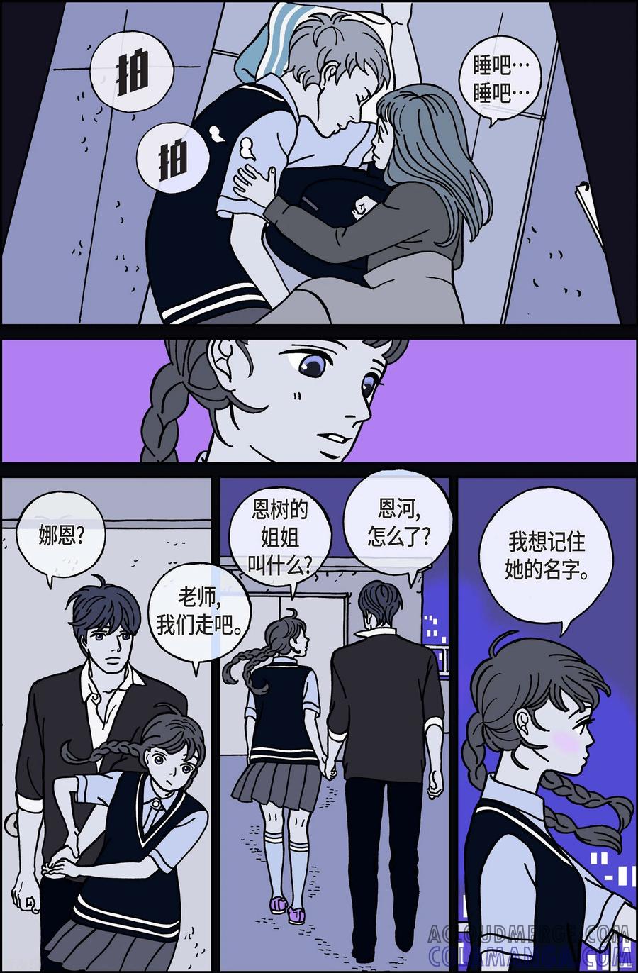 第30话恩树7-午夜搭档-EcomixMedia（第13张）