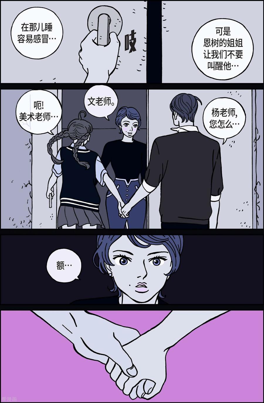 第30话恩树7-午夜搭档-EcomixMedia（第14张）