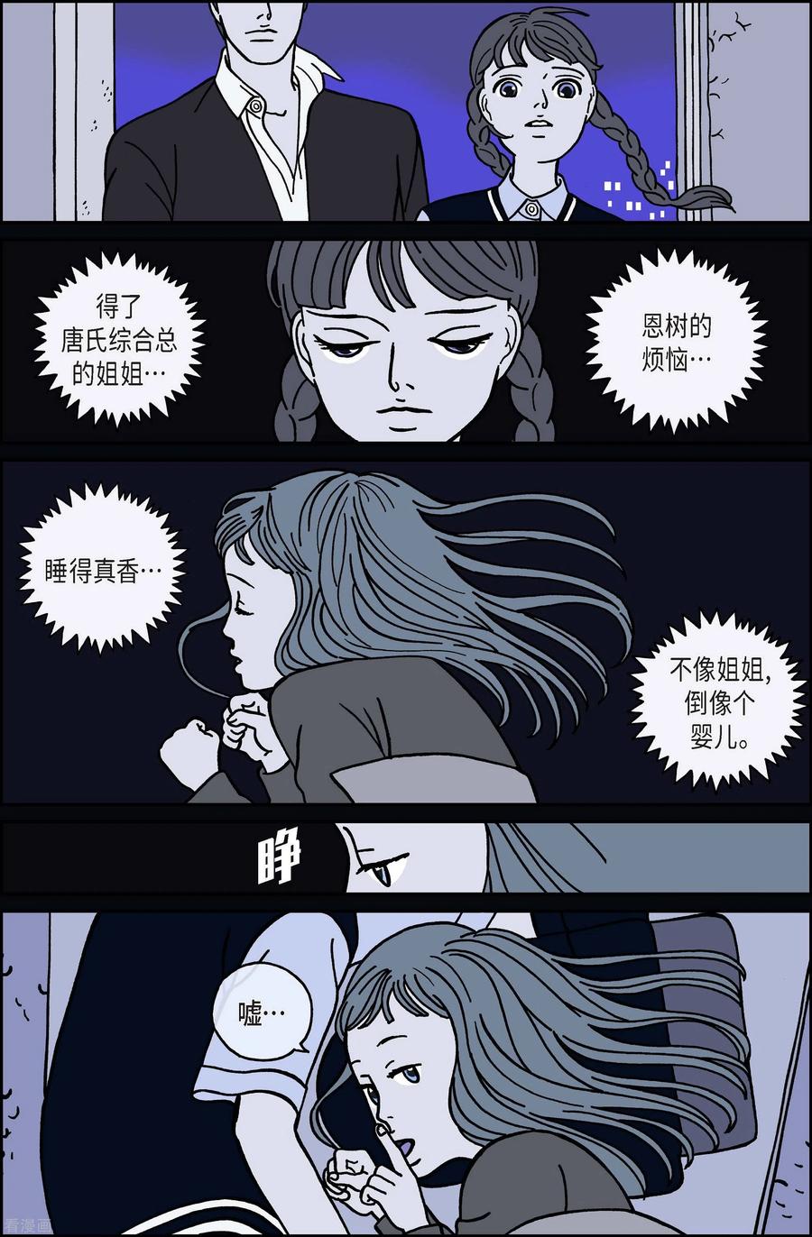 第30话恩树7-午夜搭档-EcomixMedia（第12张）