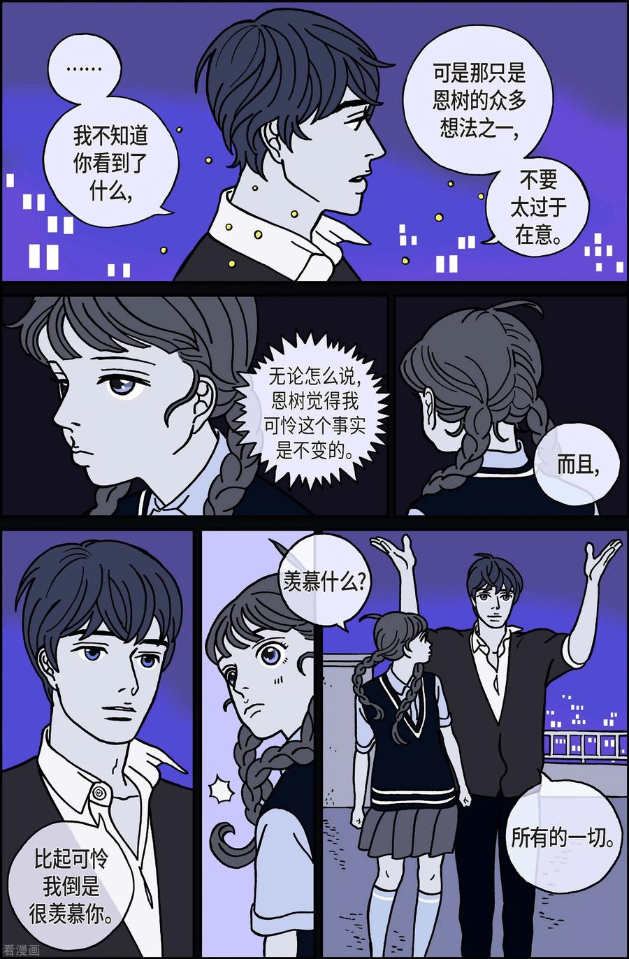 第30话恩树7-午夜搭档-EcomixMedia（第10张）