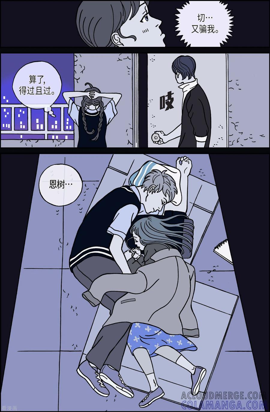 第30话恩树7-午夜搭档-EcomixMedia（第11张）
