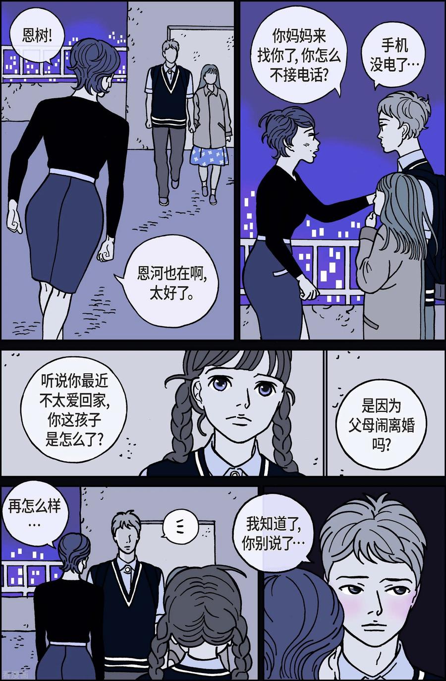 第31话恩树8-午夜搭档-EcomixMedia（第4张）