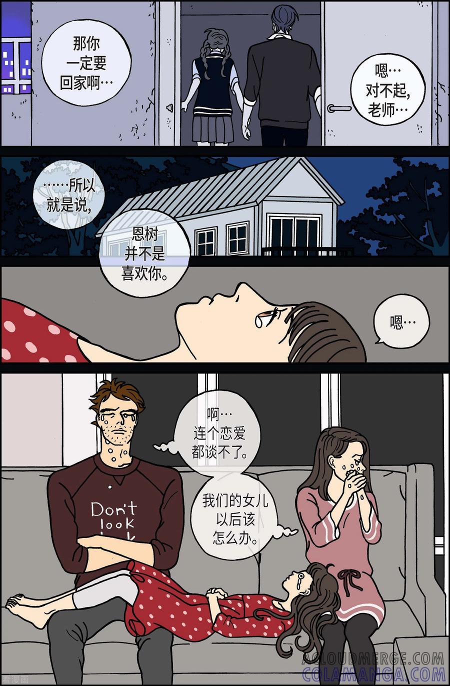 第31话恩树8-午夜搭档-EcomixMedia（第5张）
